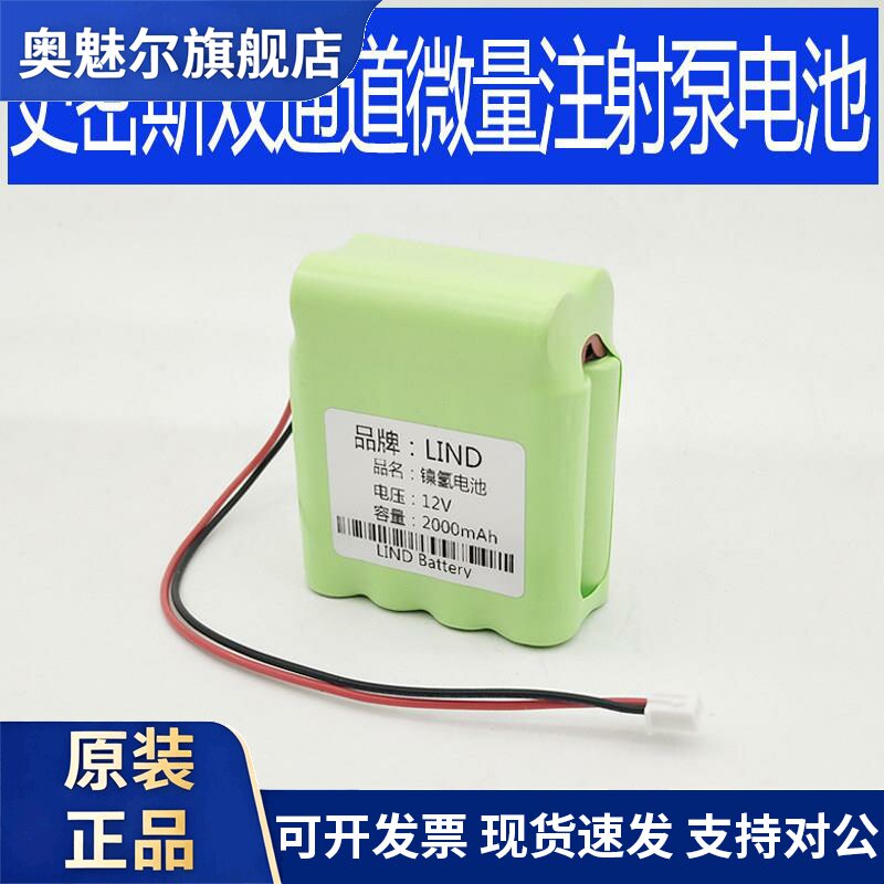 适用适用于史密斯双通道微量注射泵电池12V 医疗输液泵气泵充电电池组