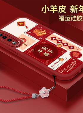 龙年新款华为P30手机壳荣耀P30Pro硅胶p3olite小羊皮P39的软壳平安喜乐ELE一AL00全包防摔三十por套零女红色