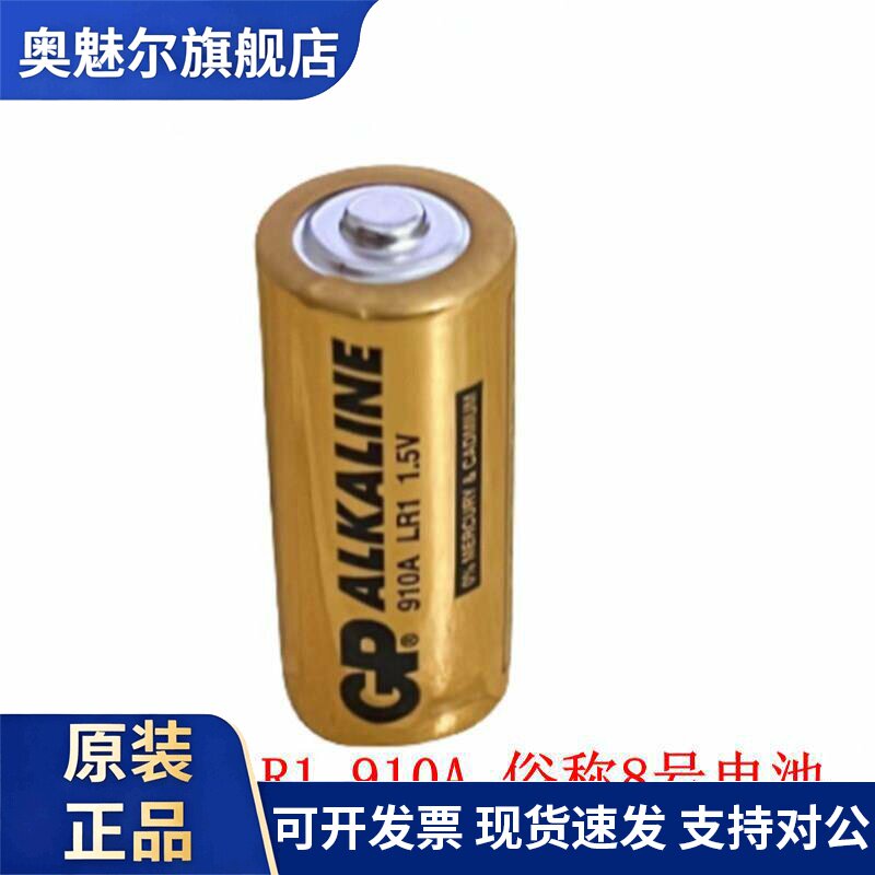 适用超霸GP金装8号 910A 1.5V LR1 N型转经轮等适用碱性电池