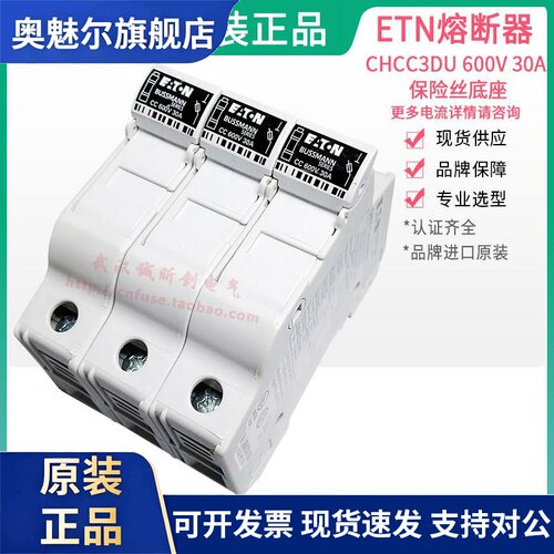BUSSMANN CHCC3DIU带灯 CHCC3DU 3P CHCC1DU CHCC1DIU保险丝底座