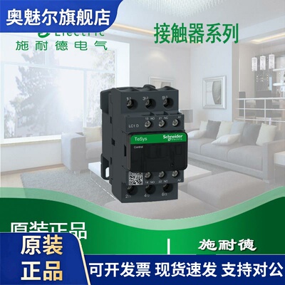 【原装正品】施耐德 三极交流接触器 LC1D32M7C 32A AC220V