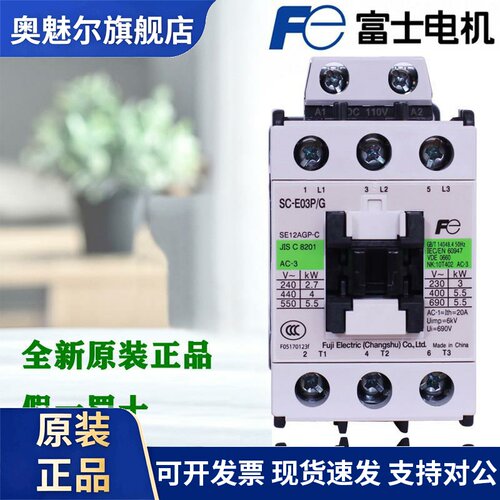 正品富士直流接触器SC-E02P E03P E04P E05P/G DC24V 48V DC110V