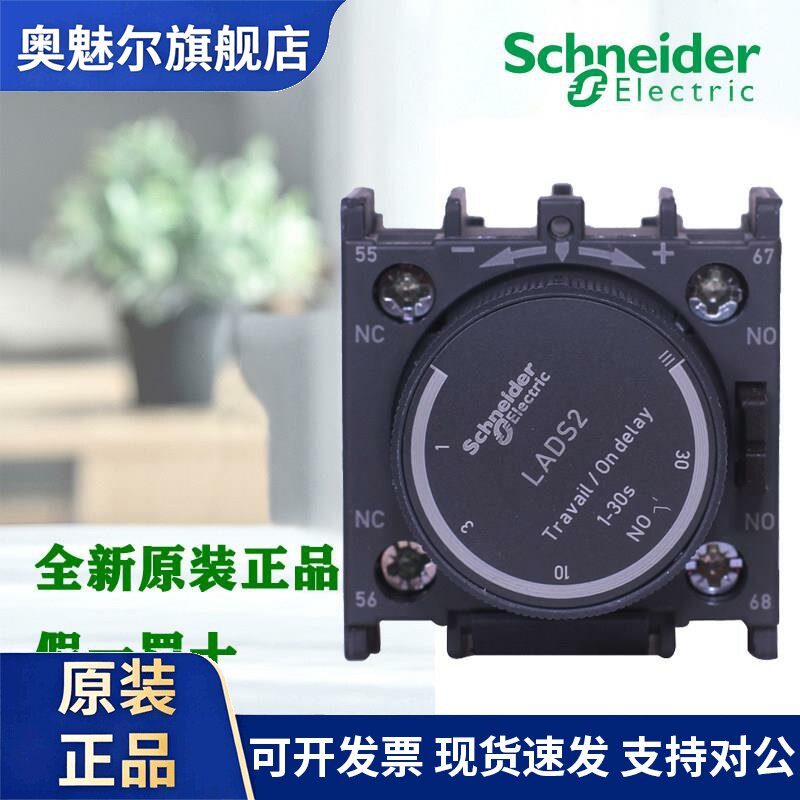 正品施耐德LADT0 T2 T4 LADS2 R0 R2 R4接触器延时头 通断电模块