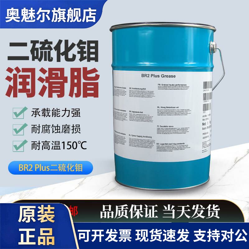 摩力克BR2PLUS二硫化钼润滑脂通用型重载轴承润滑油脂1KG/罐单价