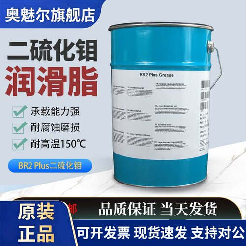 摩力克BR2PLUS二硫化钼润滑脂通用型重载轴承润滑油脂1KG/罐单价