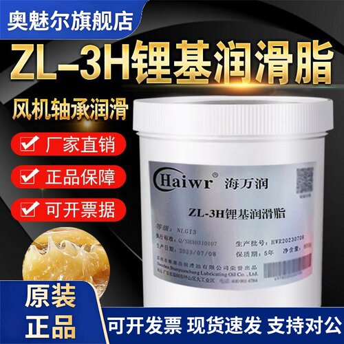 海万润ZL-3H锂基润滑脂罗茨风机专用脂轴承黄油全合成锂基脂NLGI3
