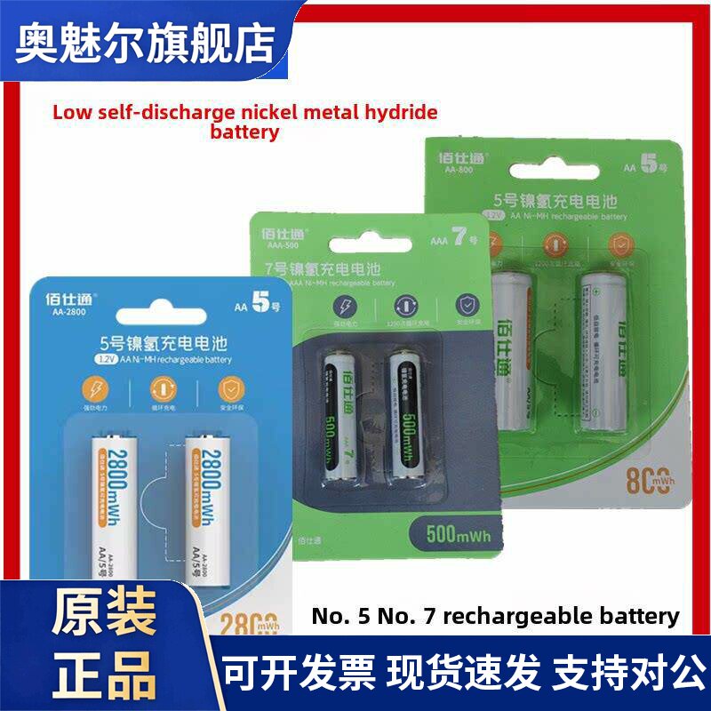 适用三洋Ur14500Ac 3.7V 740Mah14500平头可充电锂电池与镍片
