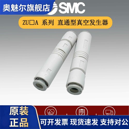 SMC正品ZU05SA/LA/ZU05S/ZU05L/ZU07S/ZU07L管式真空产生器