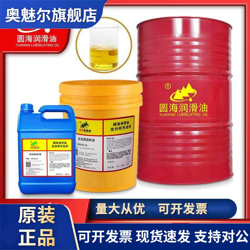 150全合成齿轮油46*46号68#100#320号220高粘度高承载传动680长城