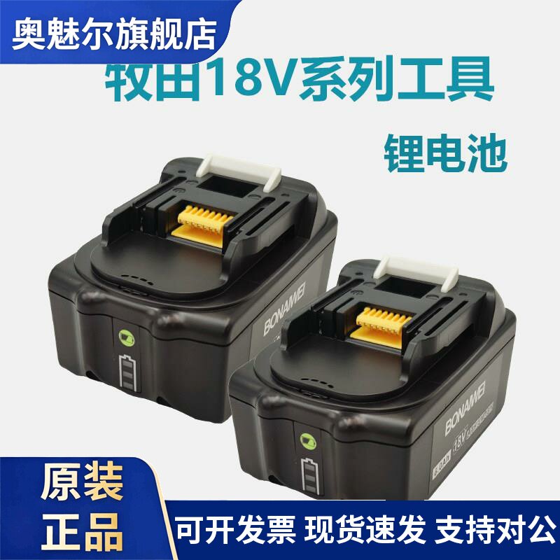 适用适用Makita牧田18V锂电池BL1830 1840 1850B手电钻电动扳手充电器