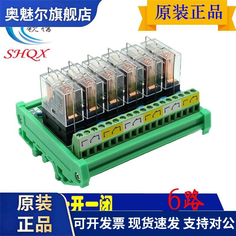 6路欧姆龙继电器模组QX-16A1R6 PLC放大板输出24v12vGR2-1-E16A