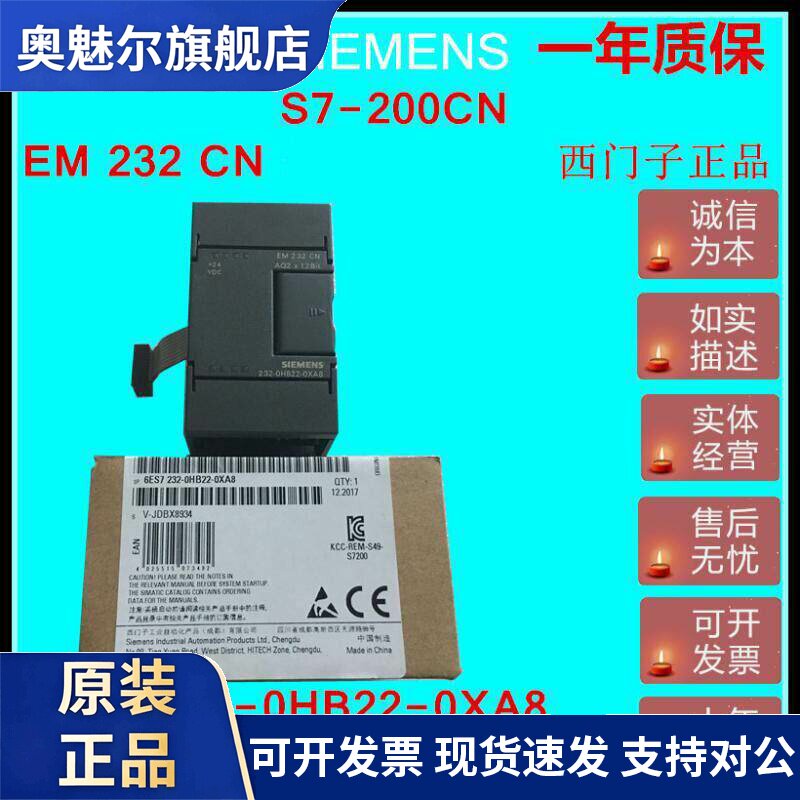 原装西门子EM 232 CN模块6ES7 232-0HB22-0XA8/0XA0模拟量输出