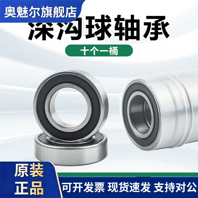 高速电机轴承6000 6001 6002 6003 6004 6005 6006 6007-2RZ 正品