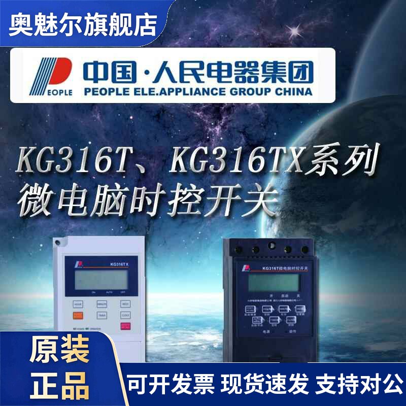 人民电器微电脑时控开关KG316T KG316TX AC220V 380V DC24V定时器