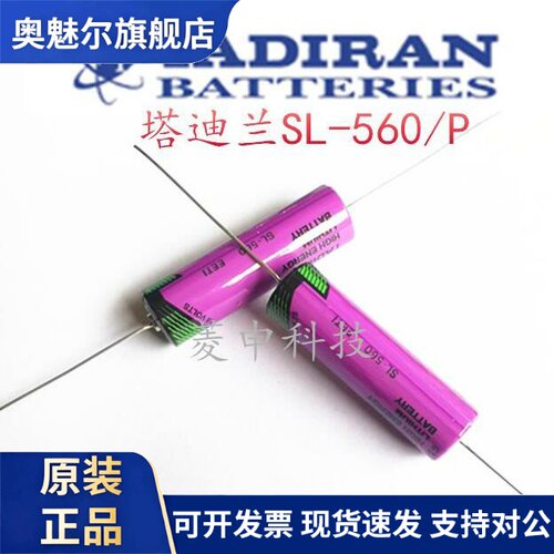 适用德国TADIRAN SL-560/P 带轴线 3.6V耐高温锂电池SL560