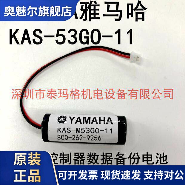 雅马哈YAMAHA电池KAS-M53G0-11 3.6V 800-262-9256 KAS-M53G0-01