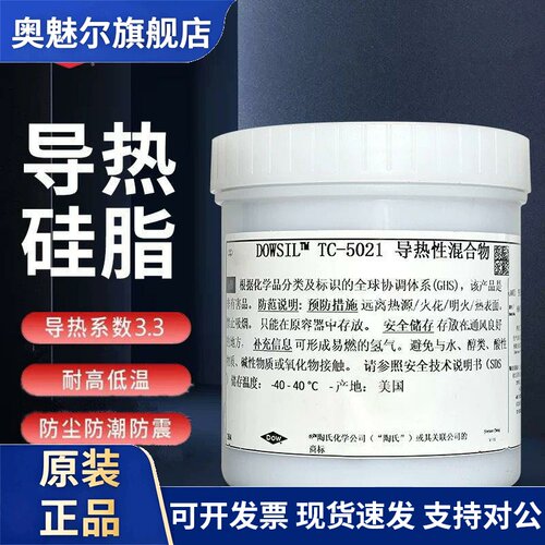 道康宁TC-5021导热硅脂电脑CPU显卡LED灯具电源模块散热膏导热3.3