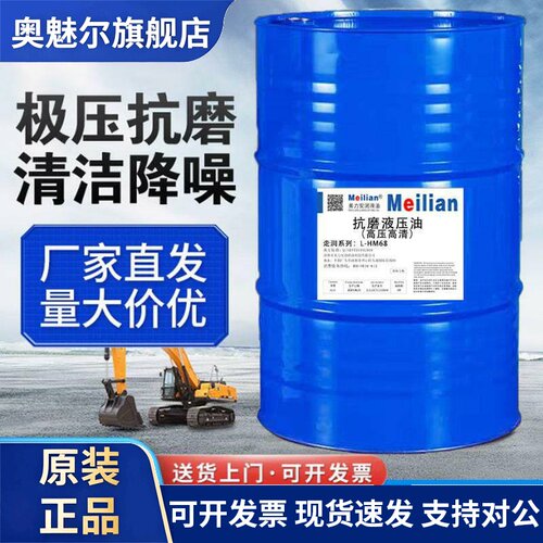L-HM68抗磨液压油46号32注塑机挖机润滑油机床导轨油200L18升长城