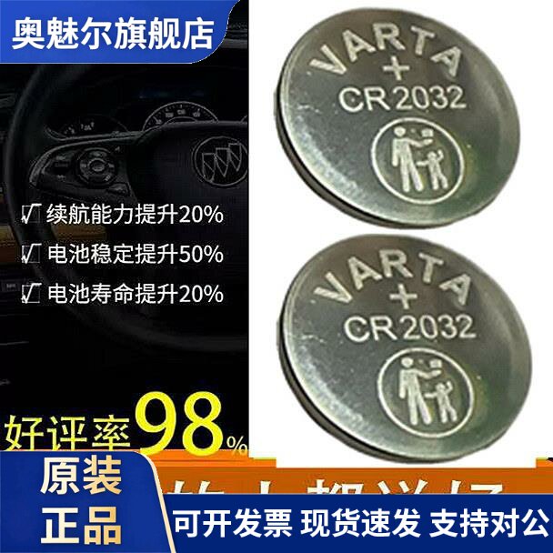 适用包邮SUUNTO松拓表 路虎遥控器 德国锂电池瓦尔塔VARTA CR2032电池