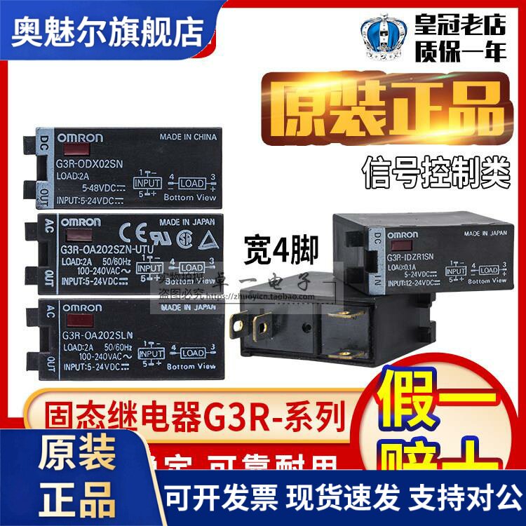 正品欧姆龙固态继电器G3R-ODX02SN OA202SZN IDZR1SN G3RZ-201SLN