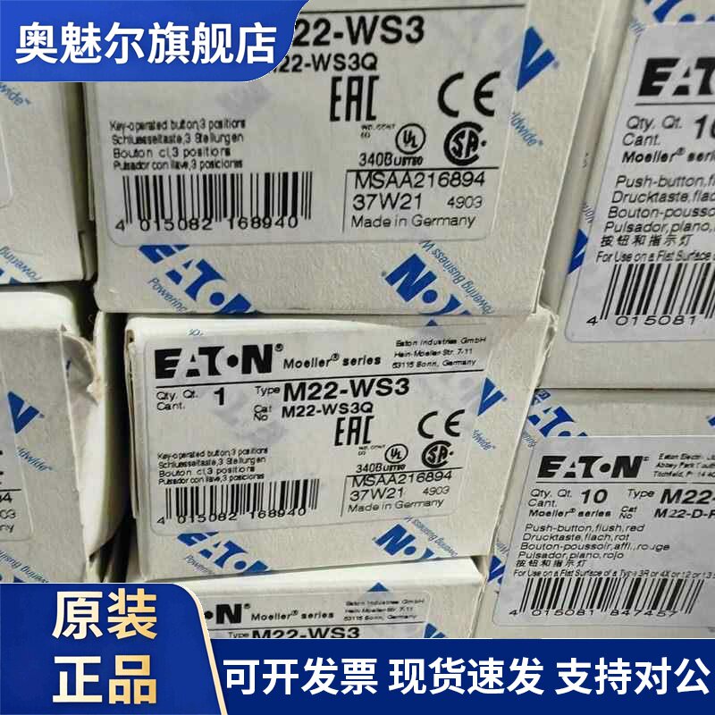 伊顿穆勒M22-WS3德国进口3位按钮开关头原装正品