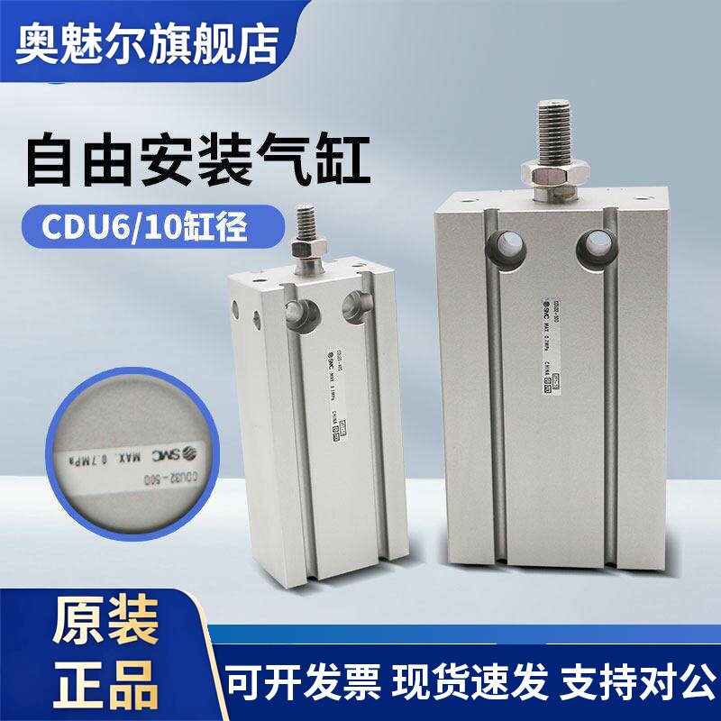SMC全新CU6 CDU10 CDU16-5/20/25/30/35/40/50D小型自由安装气缸