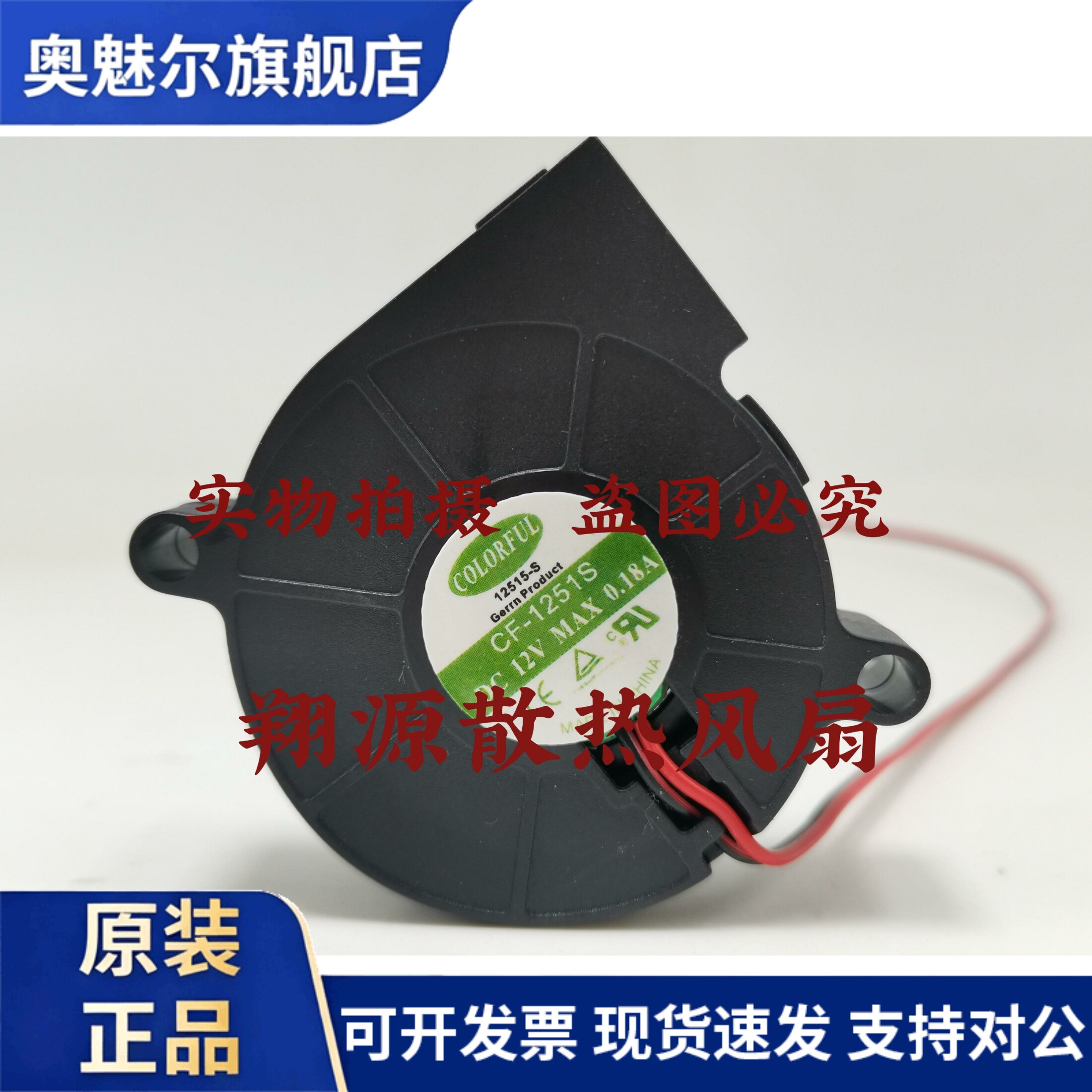 适用COLORFUL 5015 CF-1251S 12V 0.18A 微型涡轮离心风机加湿器