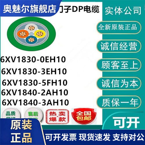 正品西门子DP电缆6XV1830/6XV1840-0EH10/3EH10/5FH10/2AH/3AH/10