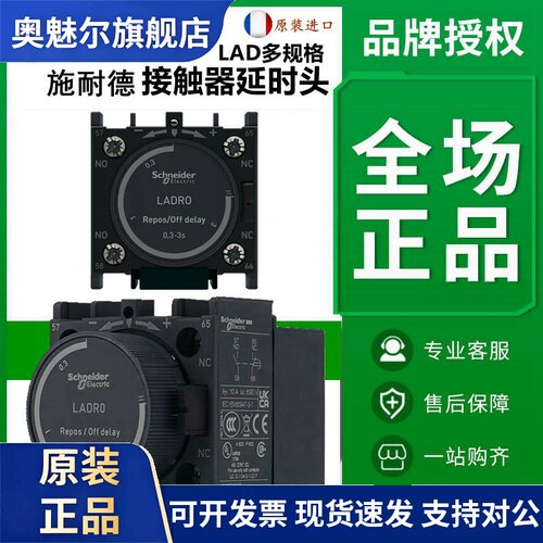 施耐德断电通电延时头模块LADR2 LADR0 LADR4 LADT0 LADT2 LADS2