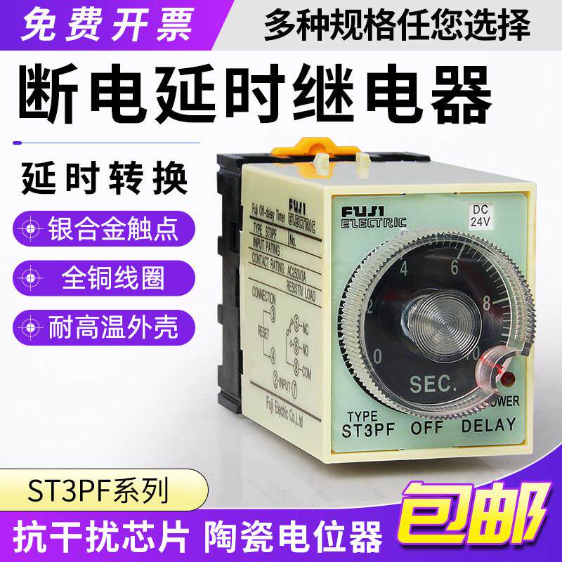 富士时间继电器ST3PF ST3PF(T1)断电延时继电器10S 60S 24V 220V