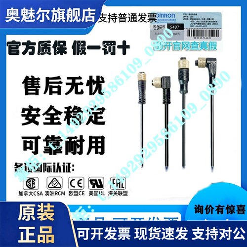 全新原装正品XS3F-M422-405-R 连接线（弯角 ）