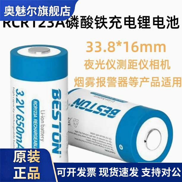 适用佰仕通CR123A 3V RCR123A加保护板USB充电电池16340锂电池
