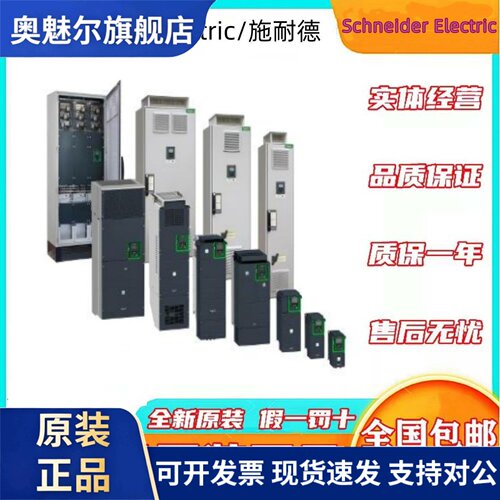 原装施耐德ATV900变频器ATV930D30N4/U22N4/U40N4/11N4/15N4/18N4