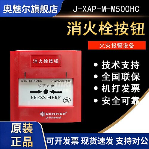 诺帝菲尔M500HC消报J-XAP-M-M500HC消火栓按钮 M500KC手报 3030系