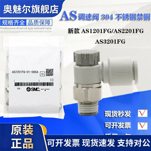 SMC调速阀AS1201FGM5-04A AS2201FG-01-06SA节流阀 304不锈钢禁铜