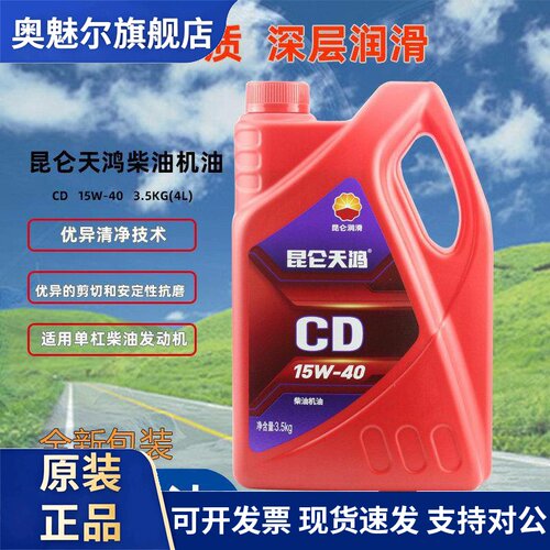 昆仑天鸿发电机轻卡柴油机油CD15w40 20w50 10w30的3.5kg 柴油机