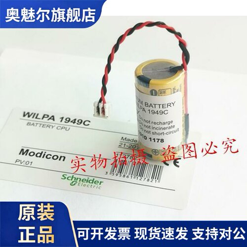 适用WILPA 1949B 1949C 施耐德 Schneider Modicon 莫迪康 PLC电池