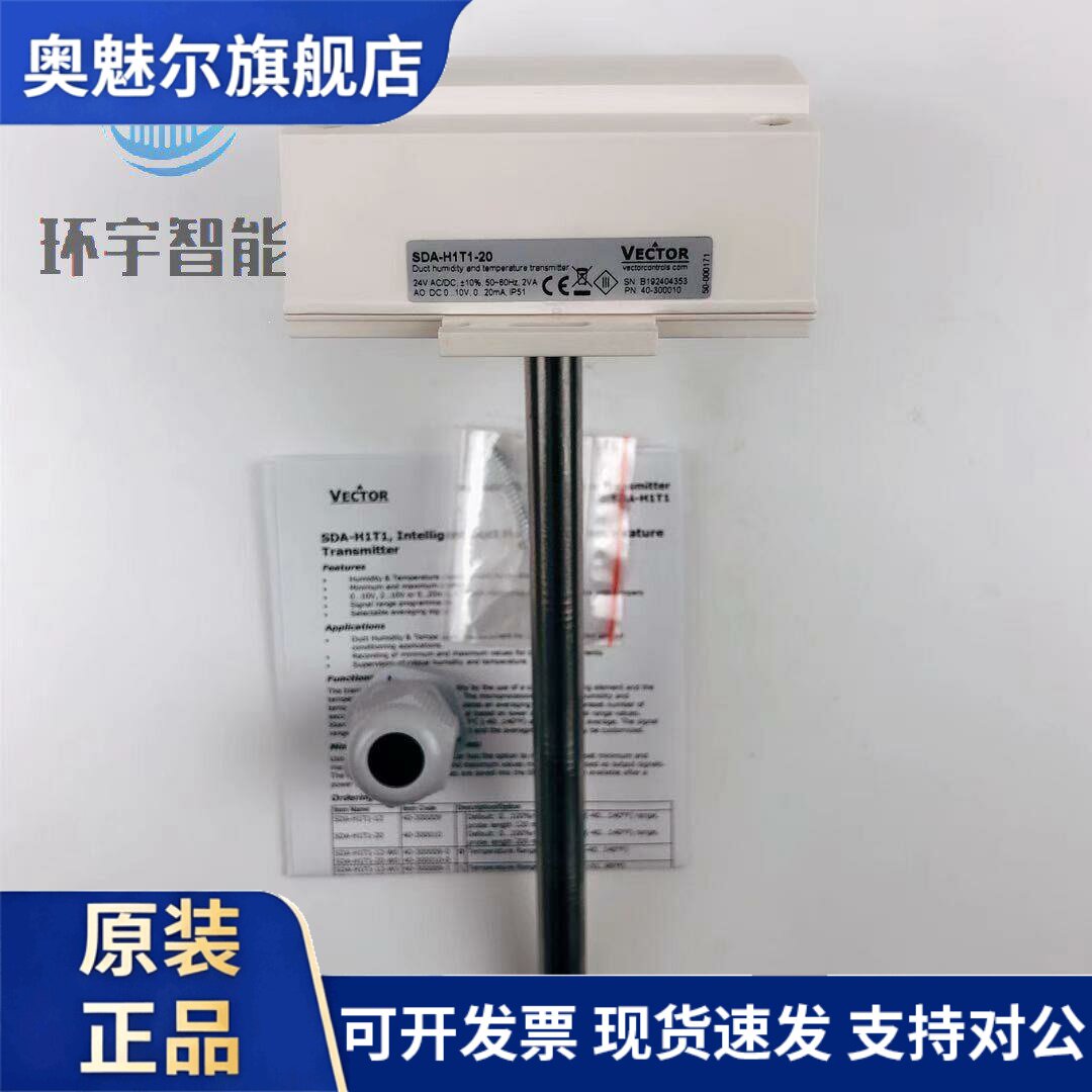 原装伟拓VECTOR风管风道温湿度传感器变送器SDA-H1T1-12-20 包邮