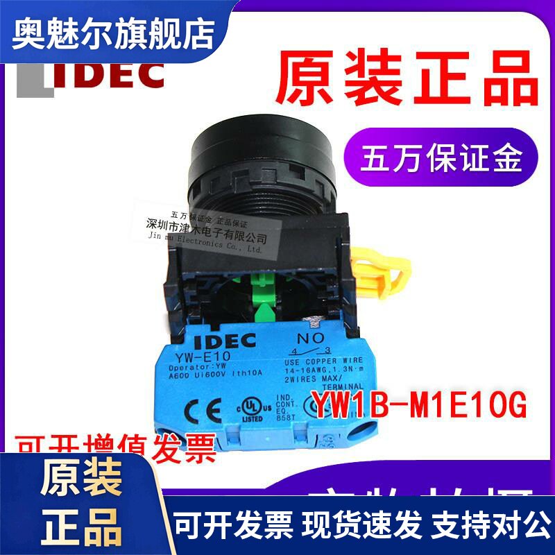 全新原装正品和泉IDEC按钮开 关YW1B-M1E10G绿色*1 自覆位瞬时型