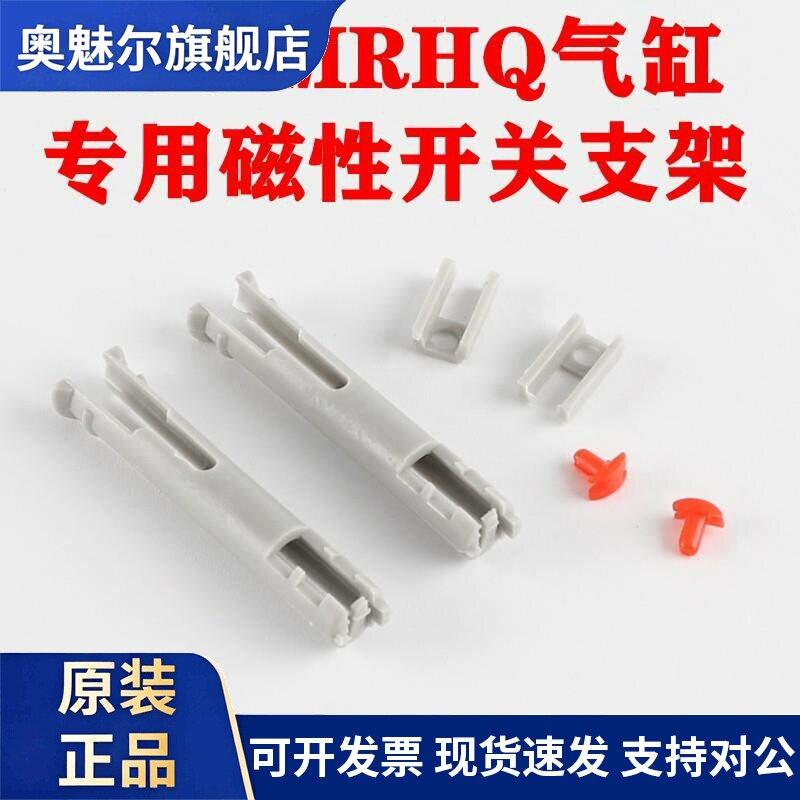 MRHQ气缸开关配件 SMC磁性开关安装码套支架P407090-1 P407060-1