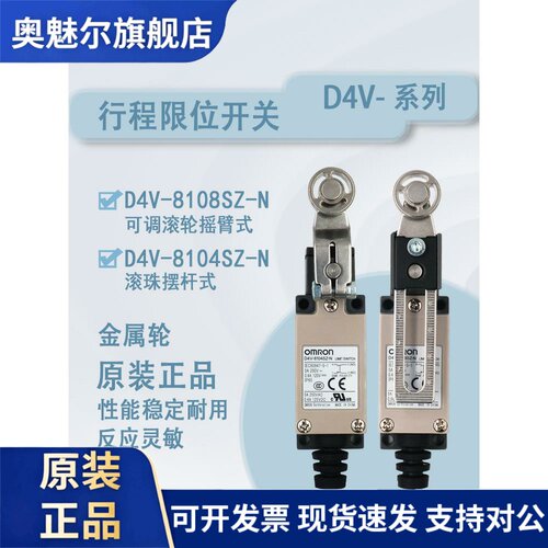 行程限位开关欧姆龙 D4V-8108SZ-N钢轮金属轮 D4V-8104SZ-N