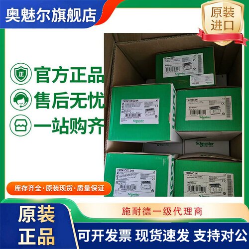施耐德M241编程逻辑控制器TM241CEC24R/TM241CEC24T/TM241CEC24U