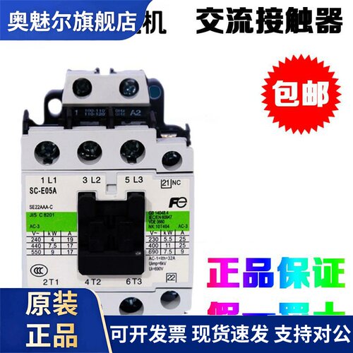 正品富士SC-E02A SC-E03A SC-E04A SC-E05A 交流接触器220V 110V