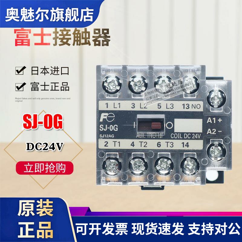 日本进口富士直流接触器SJ-0G DC24V 常开常闭电气配件