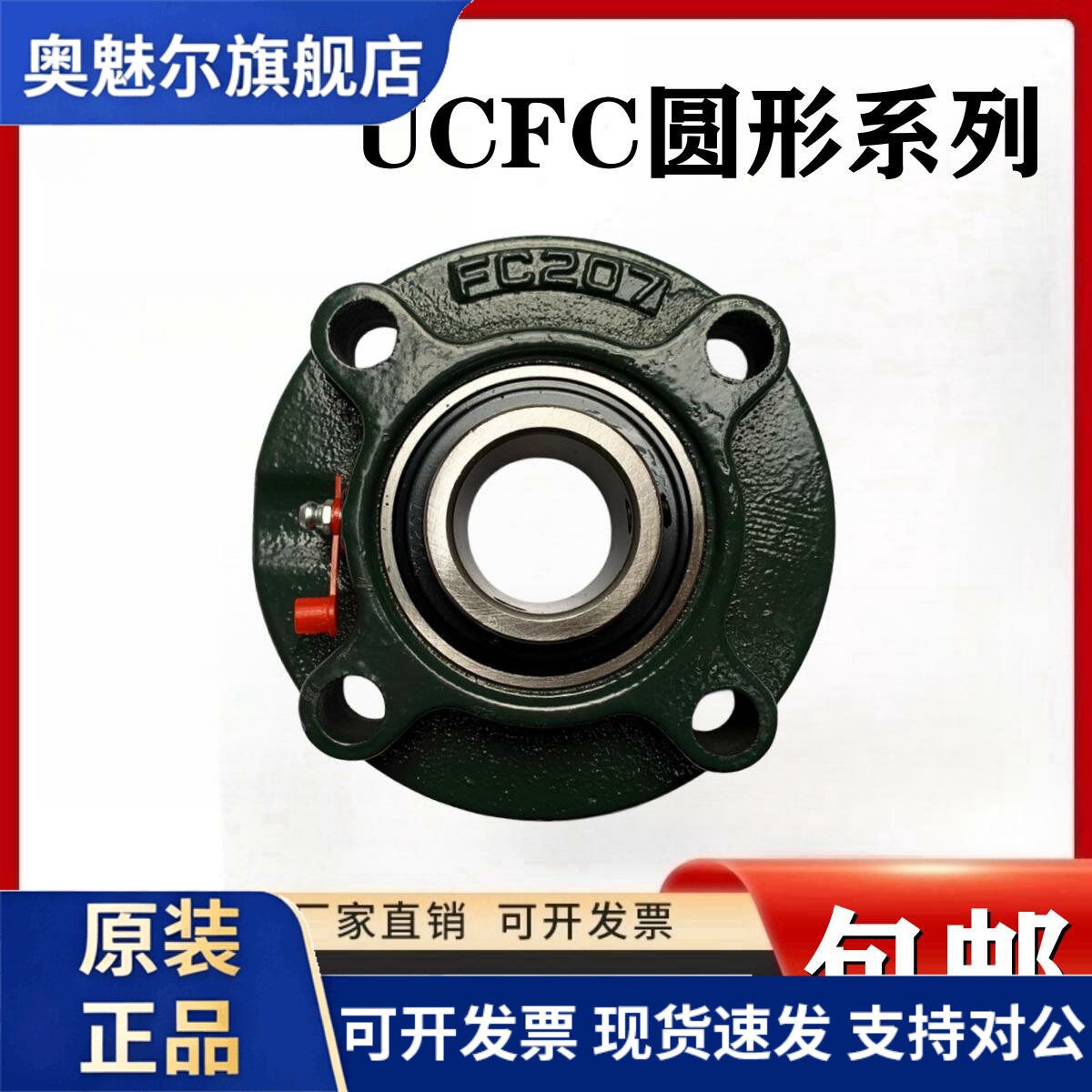 UCFC211外球面轴承 带座圆形轴承 铸铁轴承座 UCFC215内径75mm 工