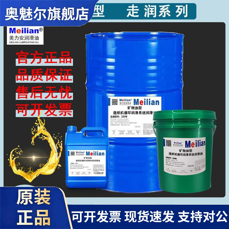 造纸机循环油220号18L200L4L循环系统机油走润系列润滑油