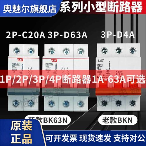 LS断路器BKN BK63N 1P 2P 3P 4P C10A D16A 4A 6A 20A 25A 32A40A