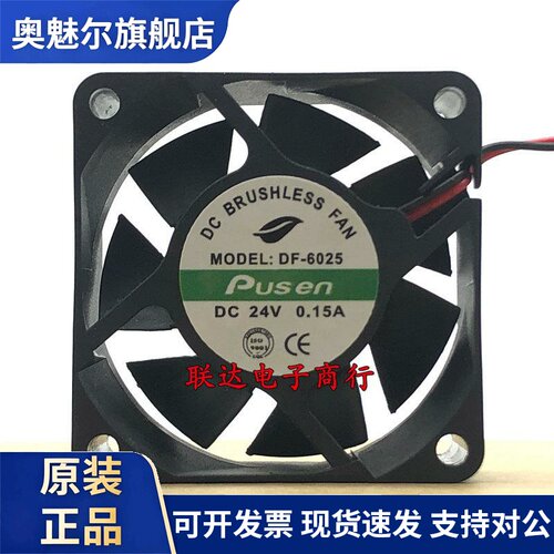 适用Pusen DF-6025/7025/8025/9225/12025/12038 12V机箱直流风扇