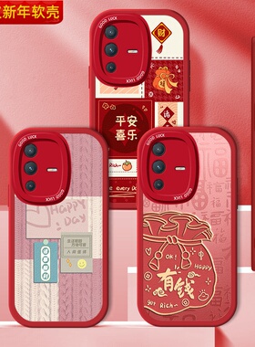 蛇年vivos12手机壳新年S12Pro小羊皮硅胶por诸事顺利红色vivo国风本命年全包防摔vovos步步高vivis男女保护套