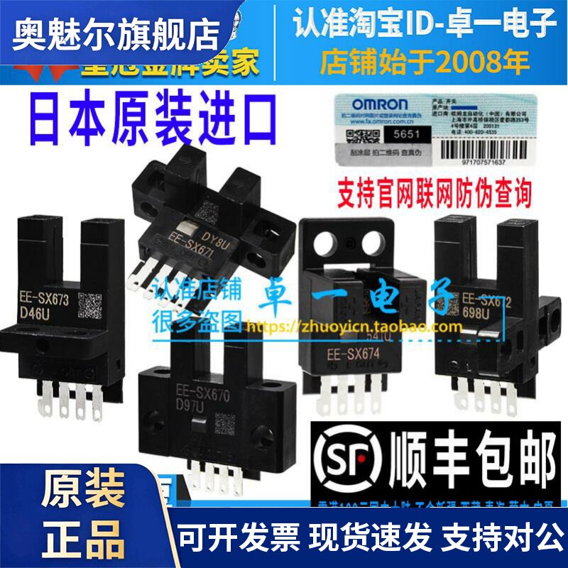 正品欧姆龙光电开关EE-SX670 671 672 673 674 472 474传感器A-P